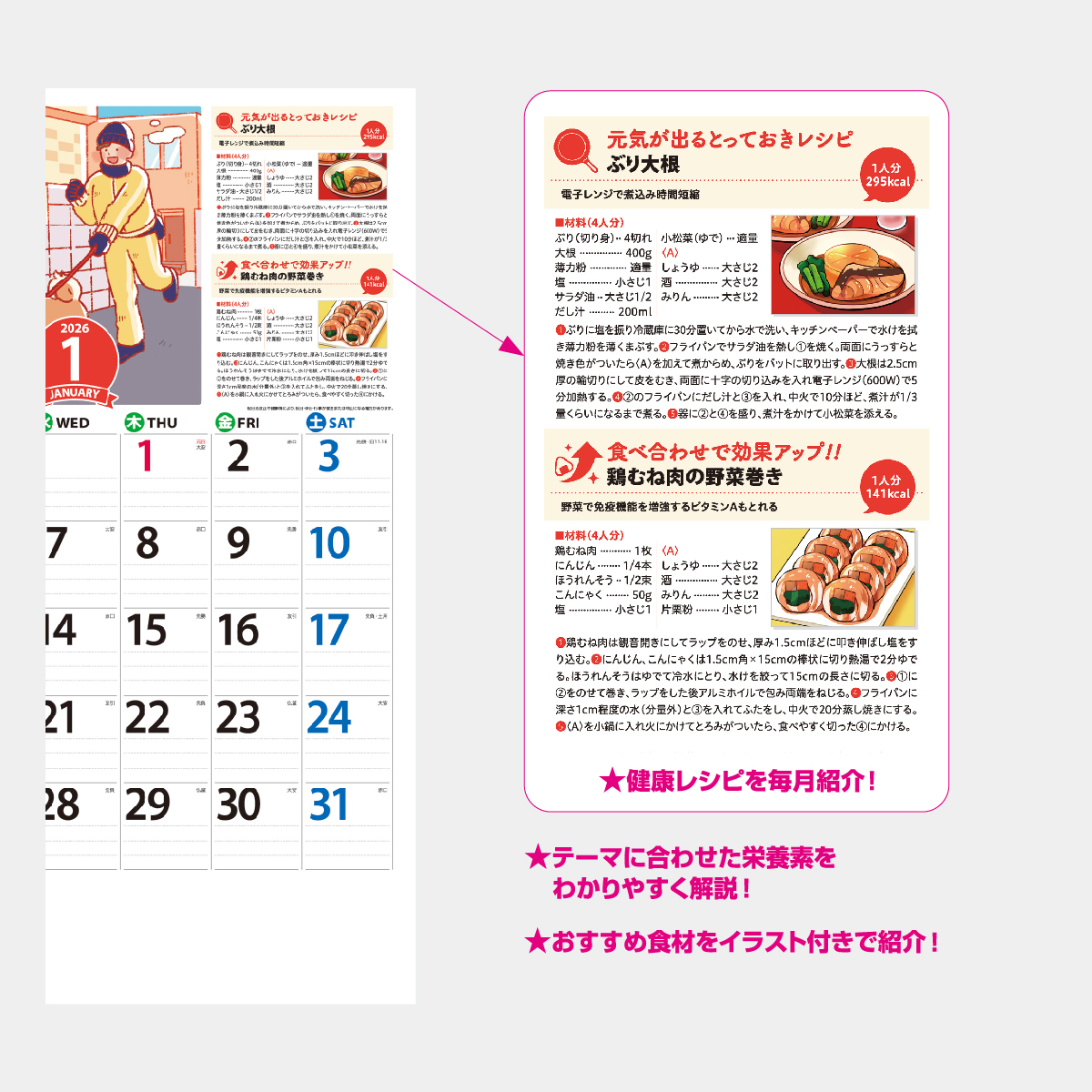 NK-70 食べる元気カレンダー