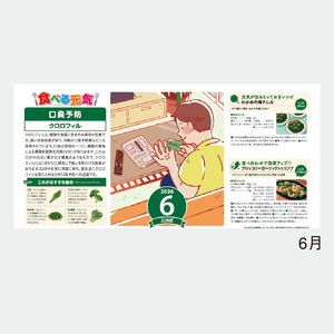 NK-70 食べる元気カレンダー