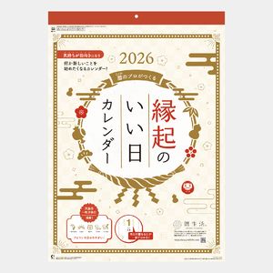 NK-74 縁起のいい日カレンダー