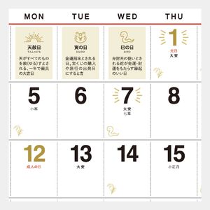 NK-74 縁起のいい日カレンダー