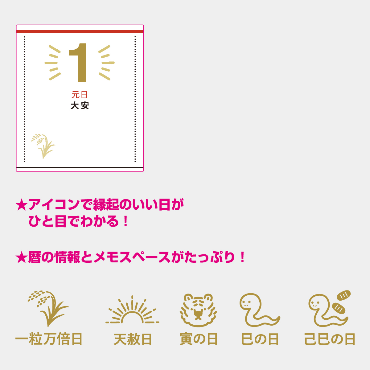 NK-74 縁起のいい日カレンダー