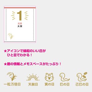 NK-74 縁起のいい日カレンダー