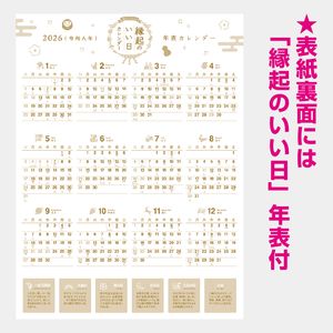 NK-74 縁起のいい日カレンダー