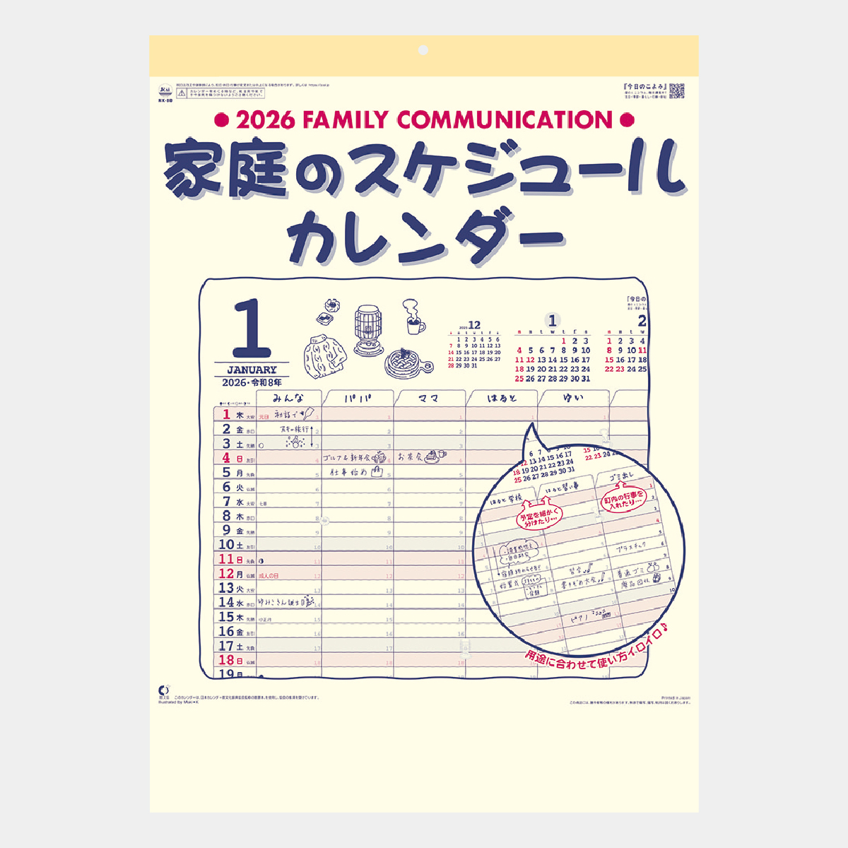 NK-80 家庭のスケジュールカレンダー