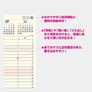 NK-80 家庭のスケジュールカレンダー