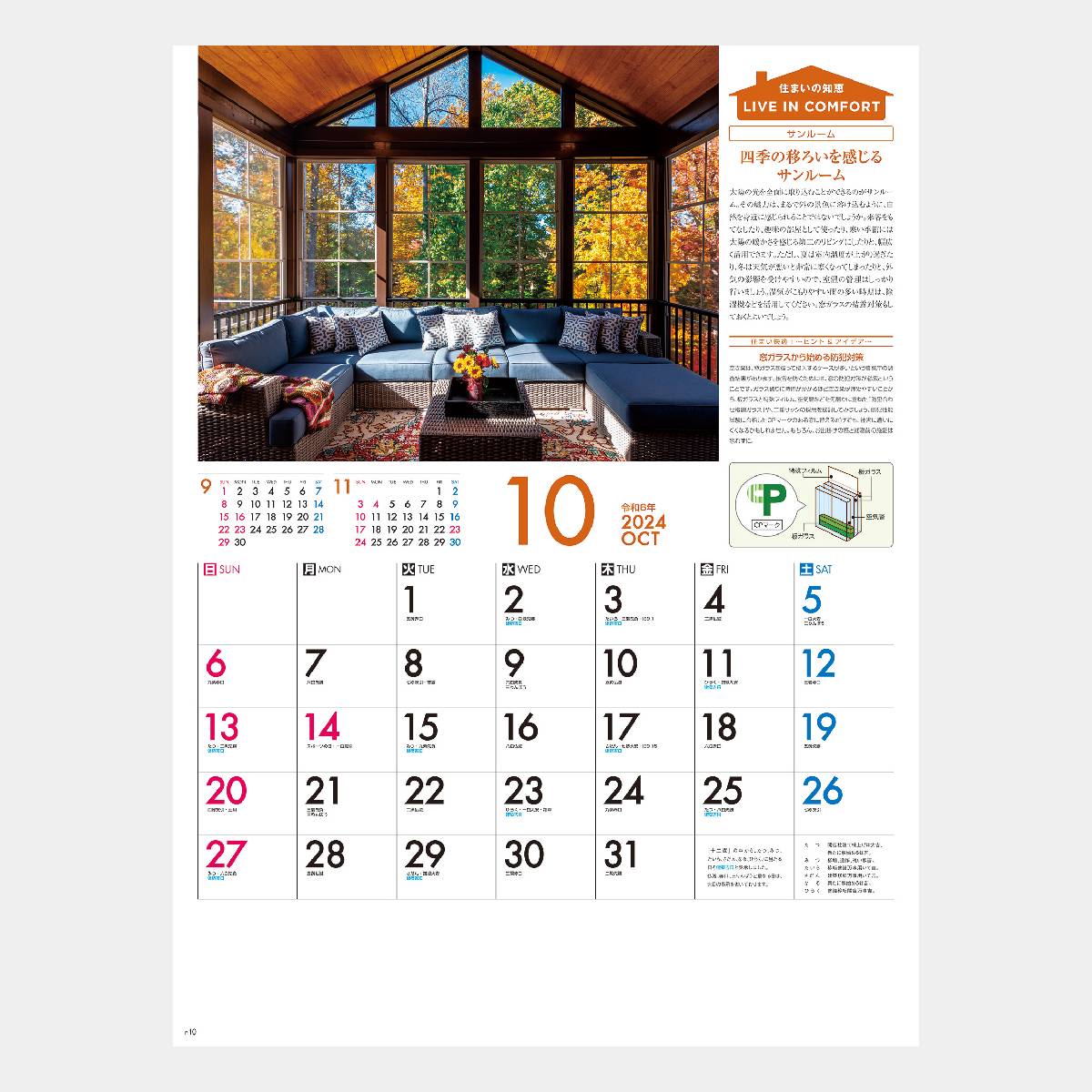 NK-81 住まいの知恵カレンダー 2023年版の名入れカレンダーを格安で販売｜名入れカレンダー印刷.com