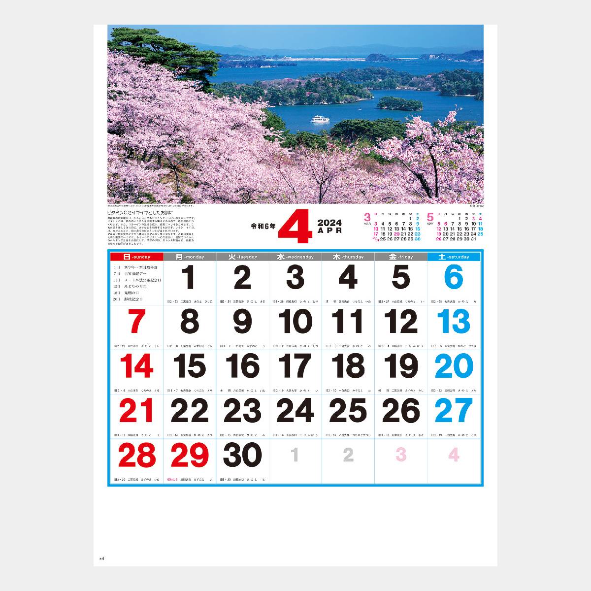 NK-86 観光文字風景 2023年版の名入れカレンダーを格安で販売｜名入れカレンダー印刷.com