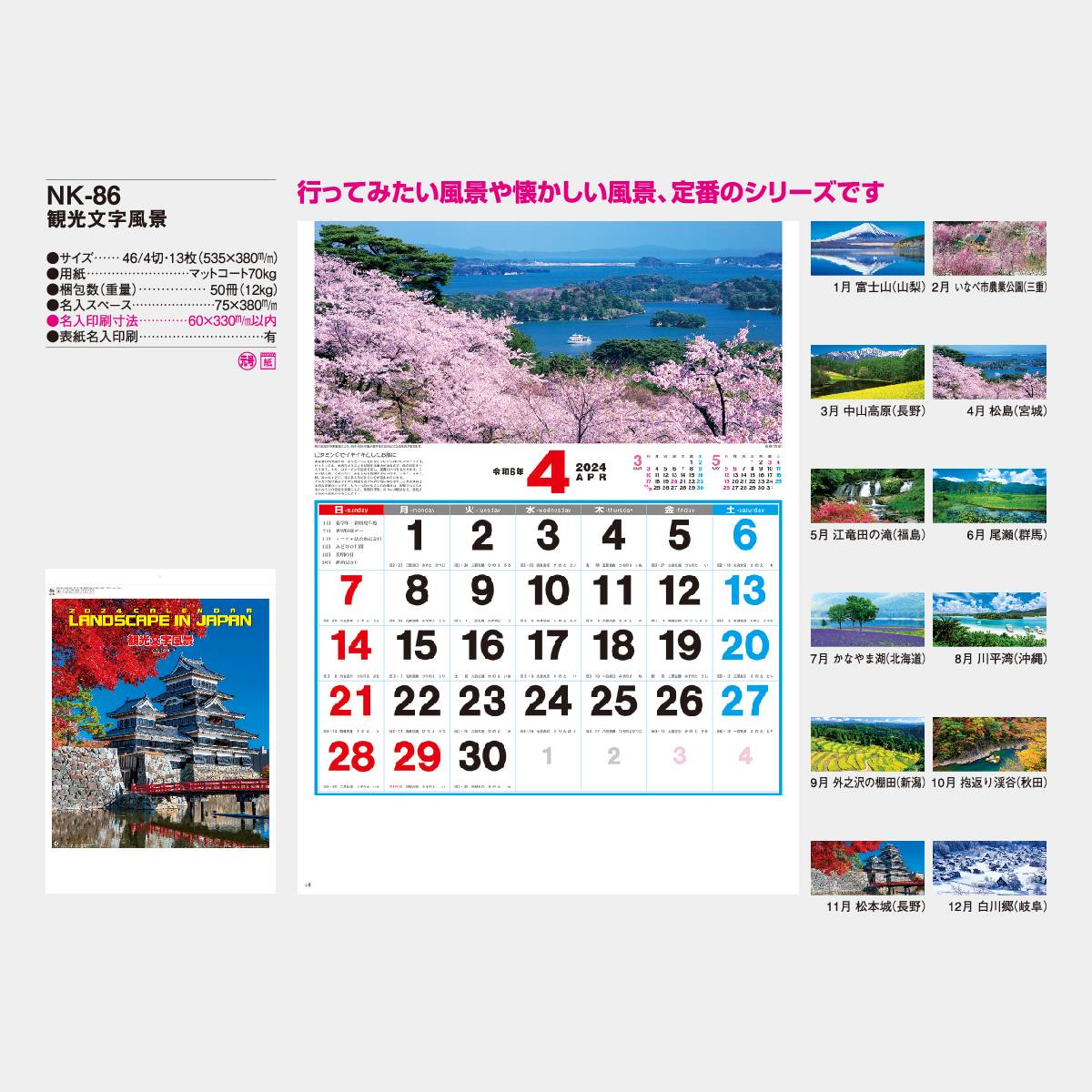 壁掛け 観光文字風景  公式 カレンダー 2022