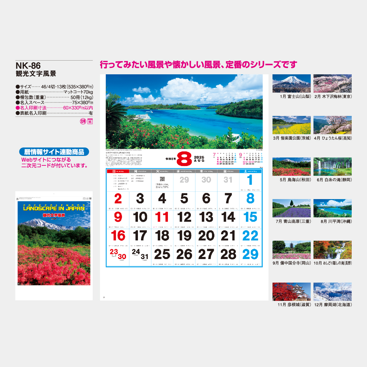 NK-86 観光文字風景