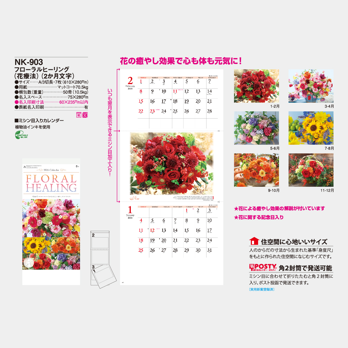 NK-903 フローラルヒーリング(花療法)