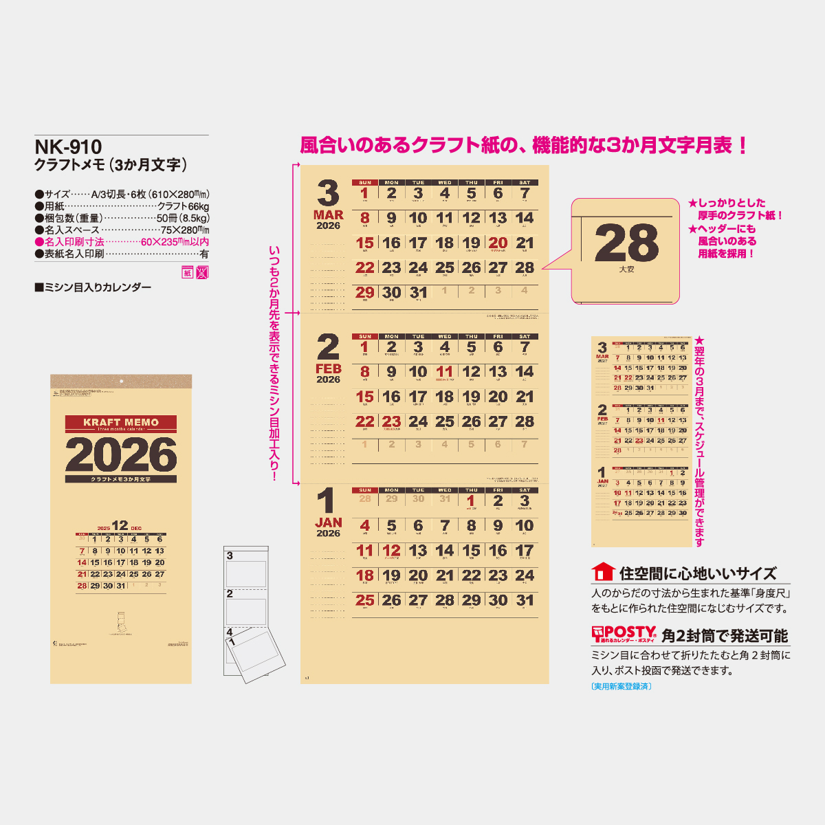 NK-910 クラフトメモ(3か月文字)