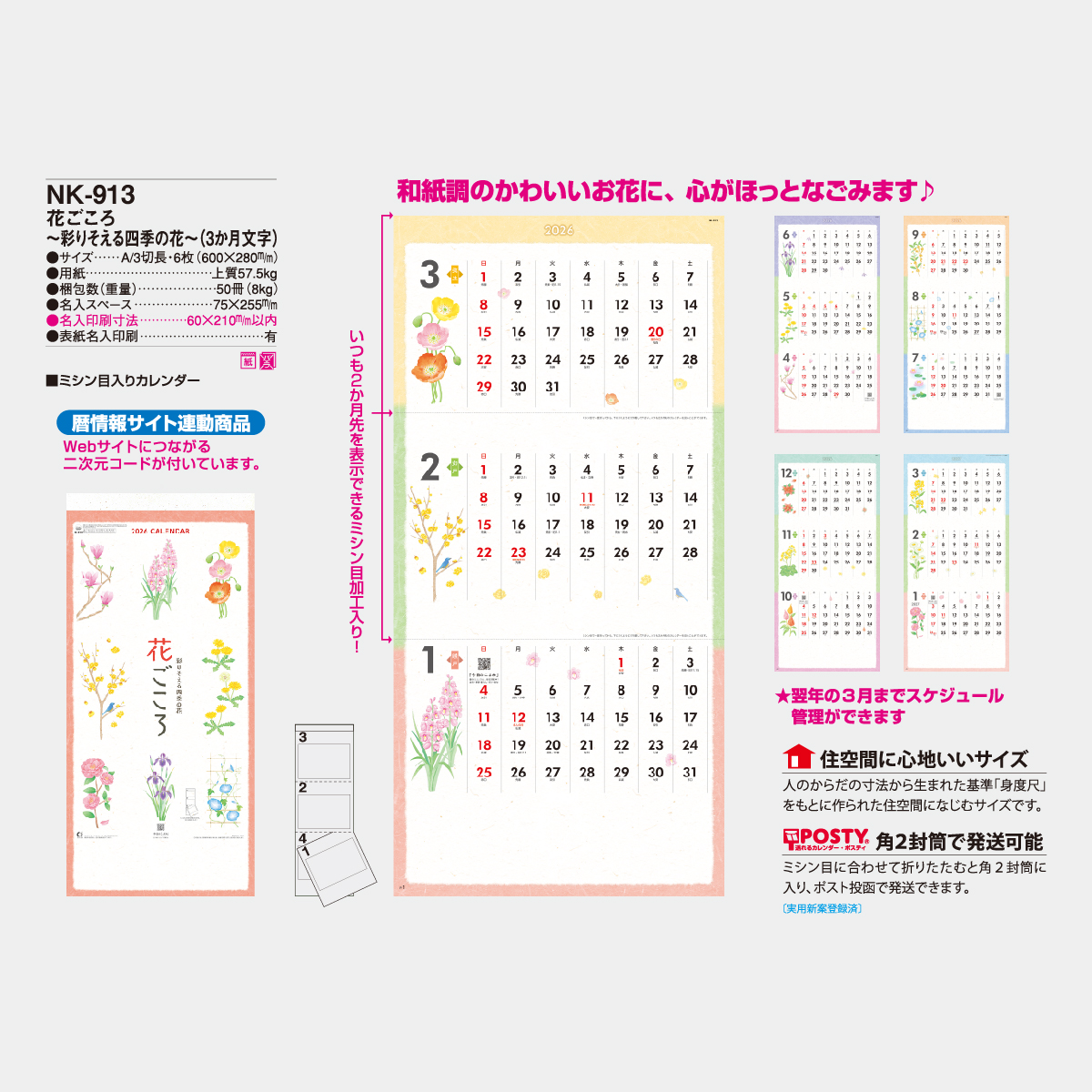 森脇雲溪　「蓮」 貴重な全落款印譜あり　真作！ NK-913 花ごころ～彩りそえる四季の花～(3ヵ月文字)2026年版の名
