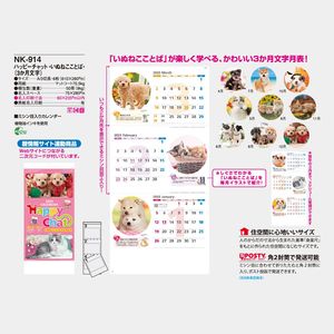 NK-914 ハッピーチャット－いぬねこことば－