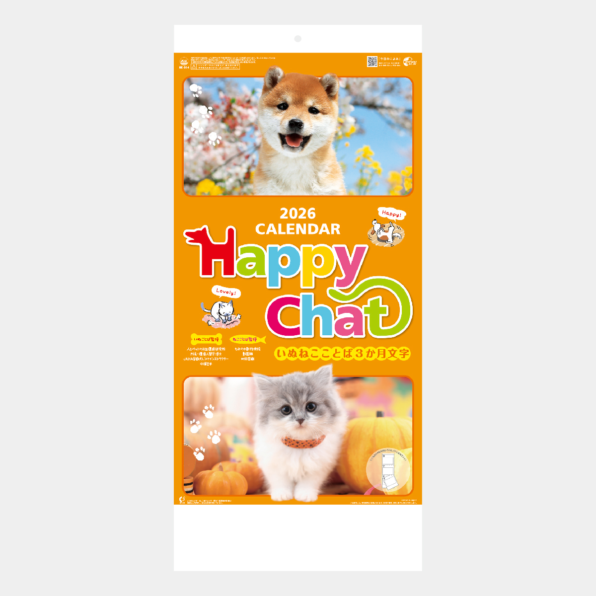 NK-914 ハッピーチャット-いぬねこことば-