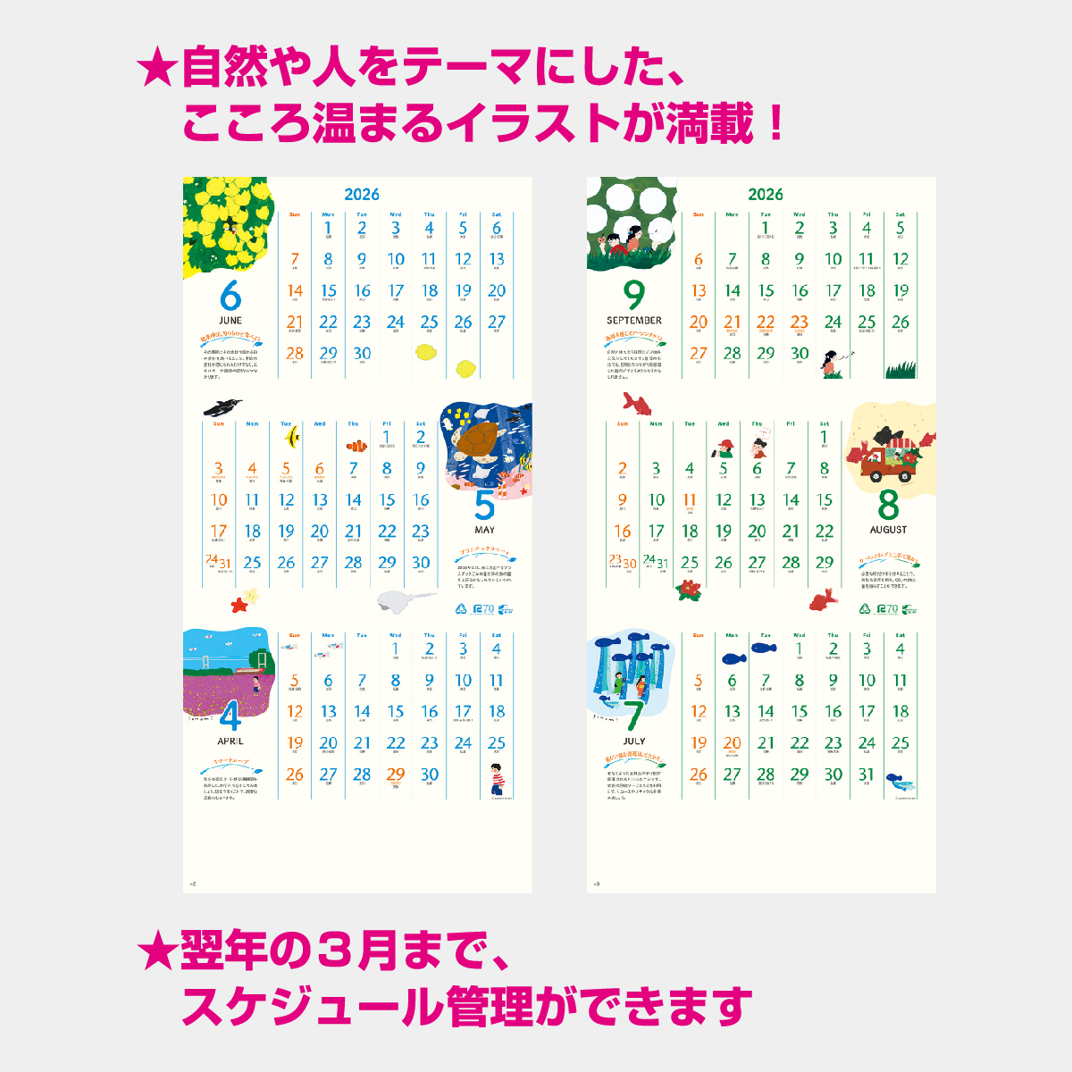 アンティーク加工　カレンダー SG-242 季節の贈りもの2026年版の名入れカレンダーを格安で販売