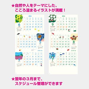 NK-916 水と緑をめぐるカレンダー(3か月文字)