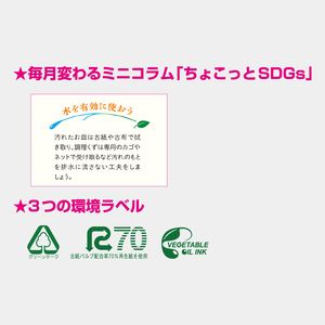 NK-916 水と緑をめぐるカレンダー(3か月文字)