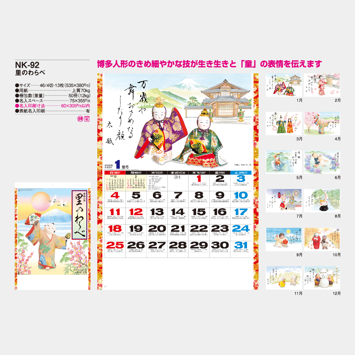 NK-92 里のわらべ