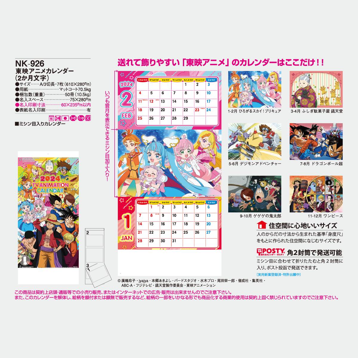 Nk 926 東映アニメカレンダー ２か月文字 21年版名入れカレンダーを格安で販売 名入れカレンダー印刷 Com