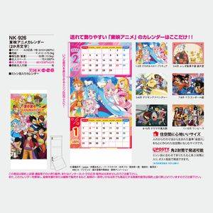 NK-926 東映アニメカレンダー（２か月文字）