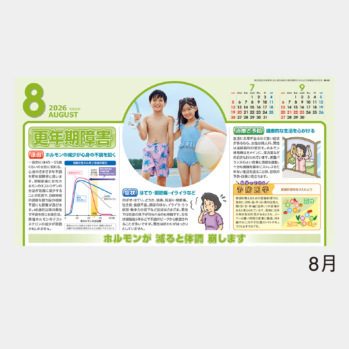 Nk 95 健康生活メモ 22年版の名入れカレンダーを格安で販売 名入れカレンダー印刷 Com