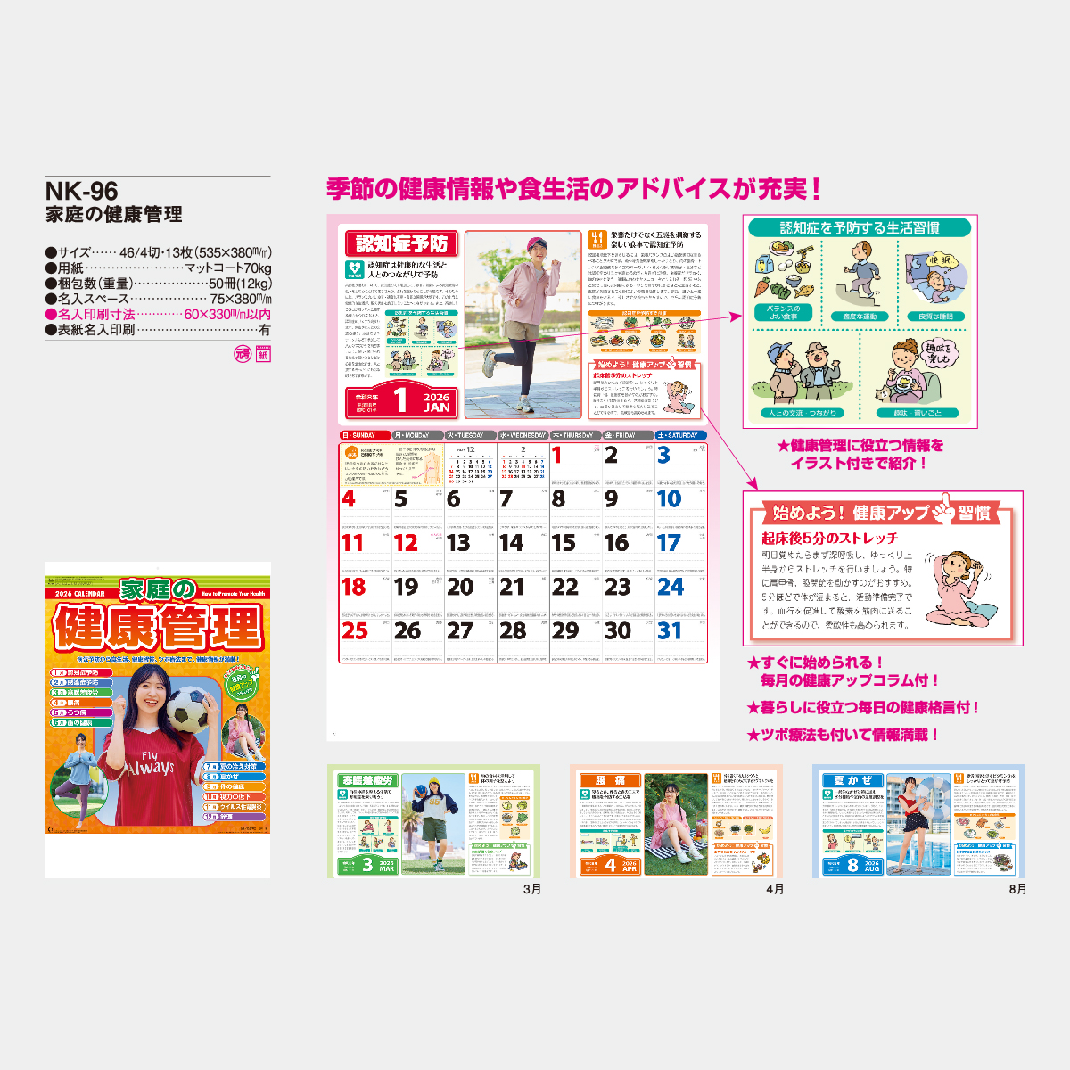 NK-96 家庭の健康管理