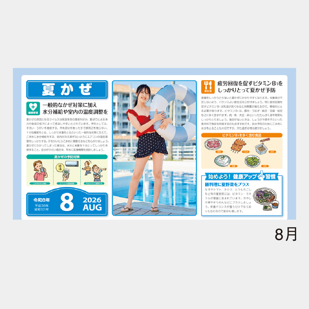 NK-96 家庭の健康管理