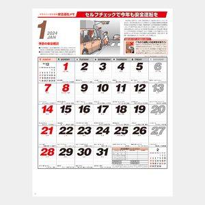 NK-97 交通安全標語集 名入れカレンダー  