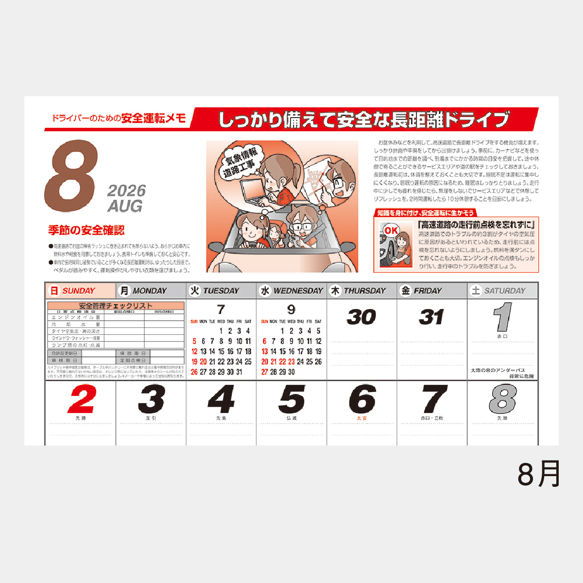 NK-97 交通安全標語集