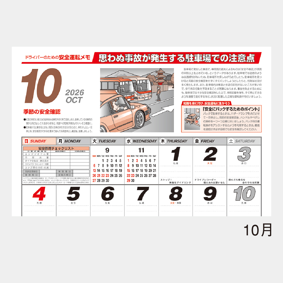 NK-97 交通安全標語集