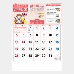 免疫力アップカレンダー