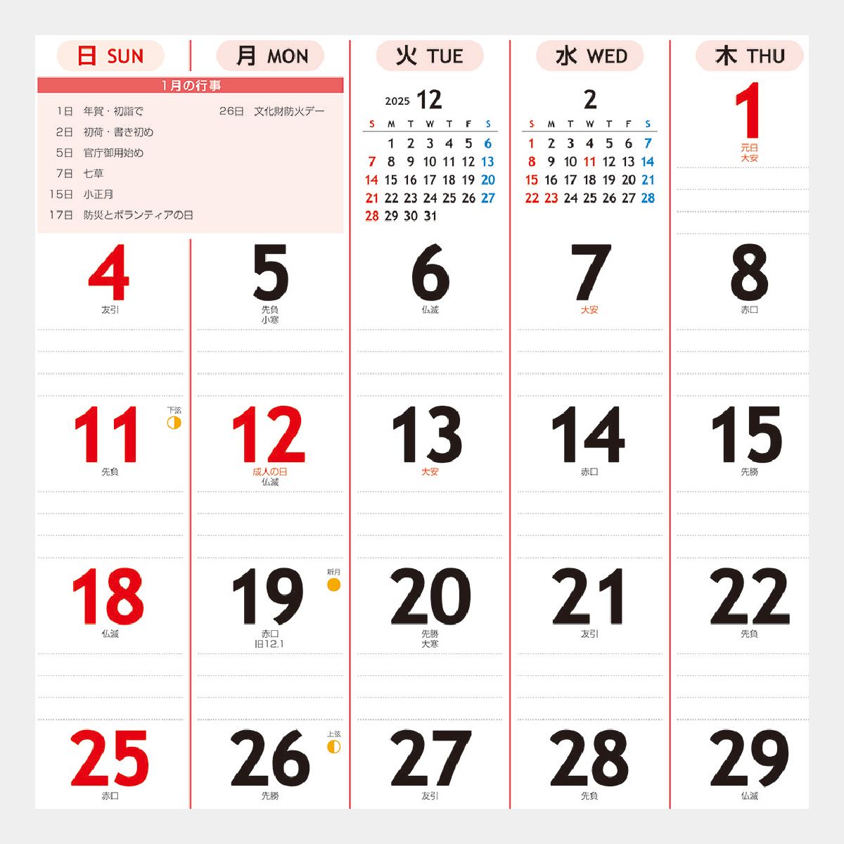 NK-98 免疫力アップカレンダー