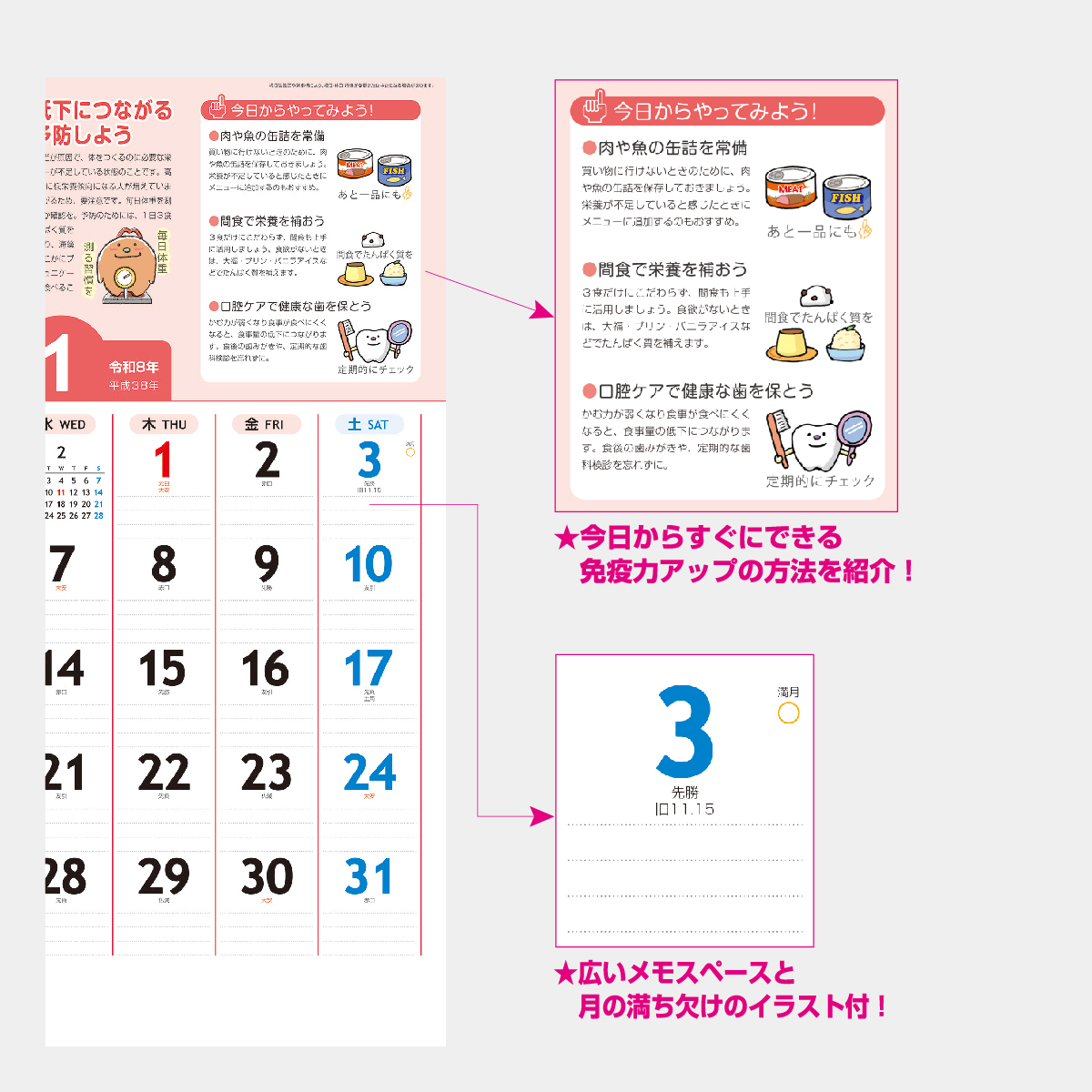 NK-98 免疫力アップカレンダー