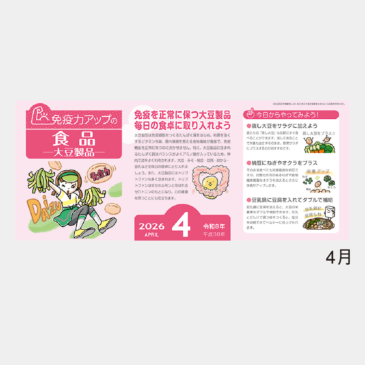 NK-98 免疫力アップカレンダー