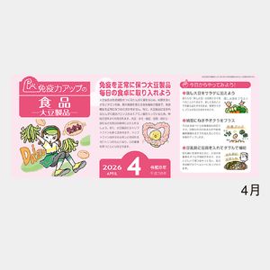 NK-98 免疫力アップカレンダー