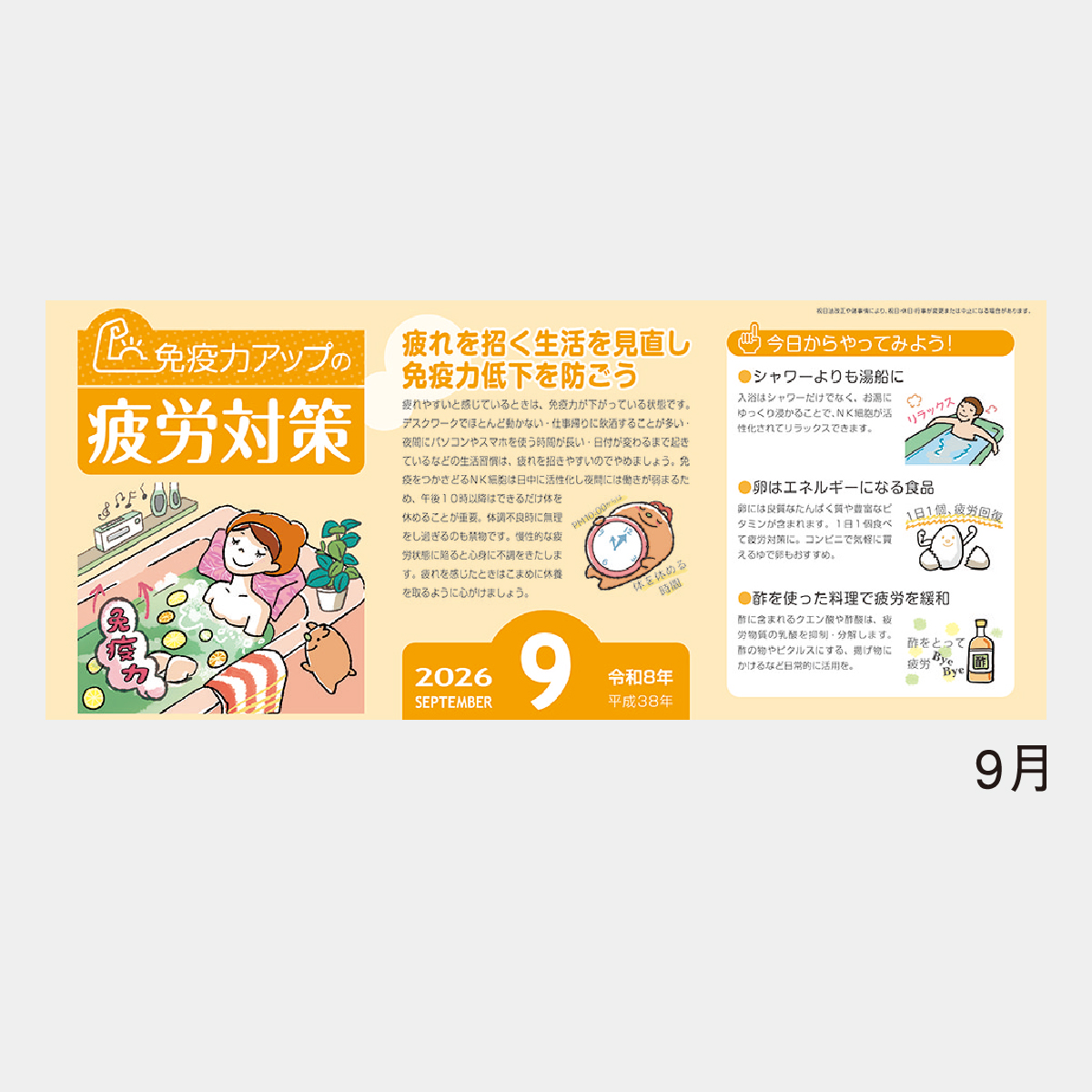 NK-98 免疫力アップカレンダー