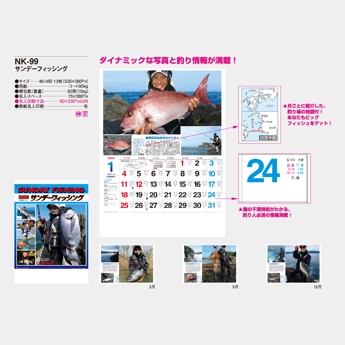NK-99 サンデーフィッシング