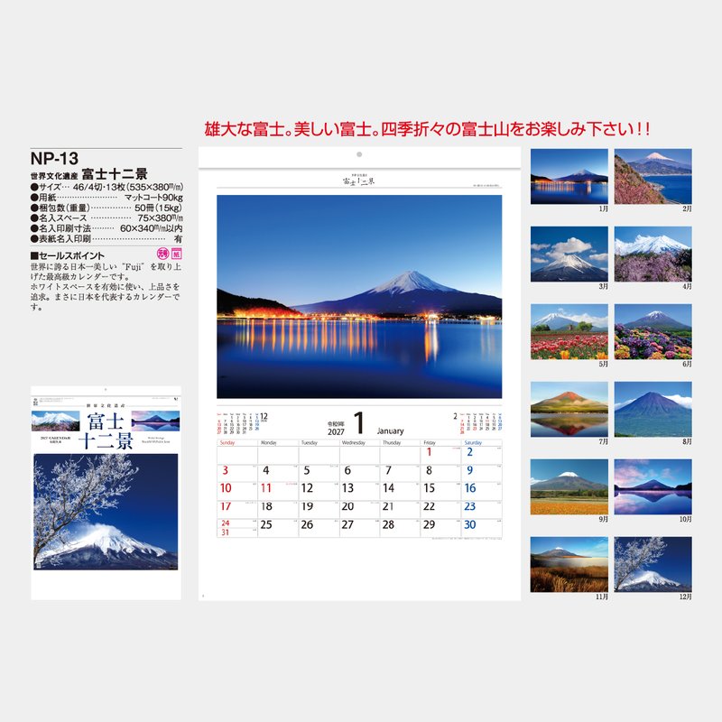 NP-13 世界文化遺産富士十二景