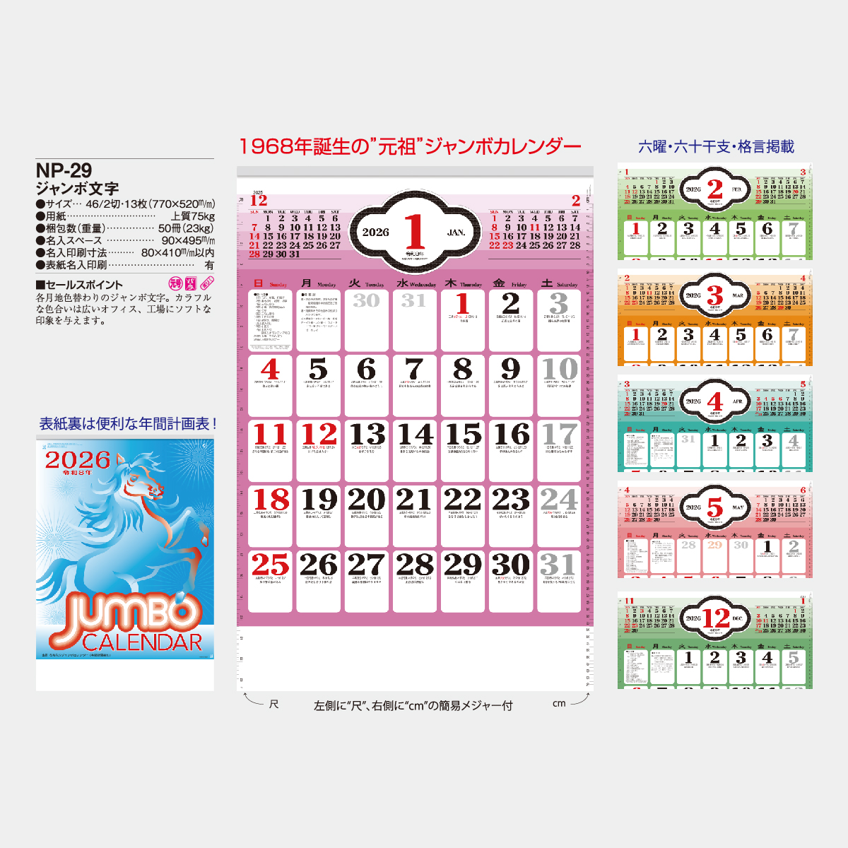 NP-29 ジャンボ文字