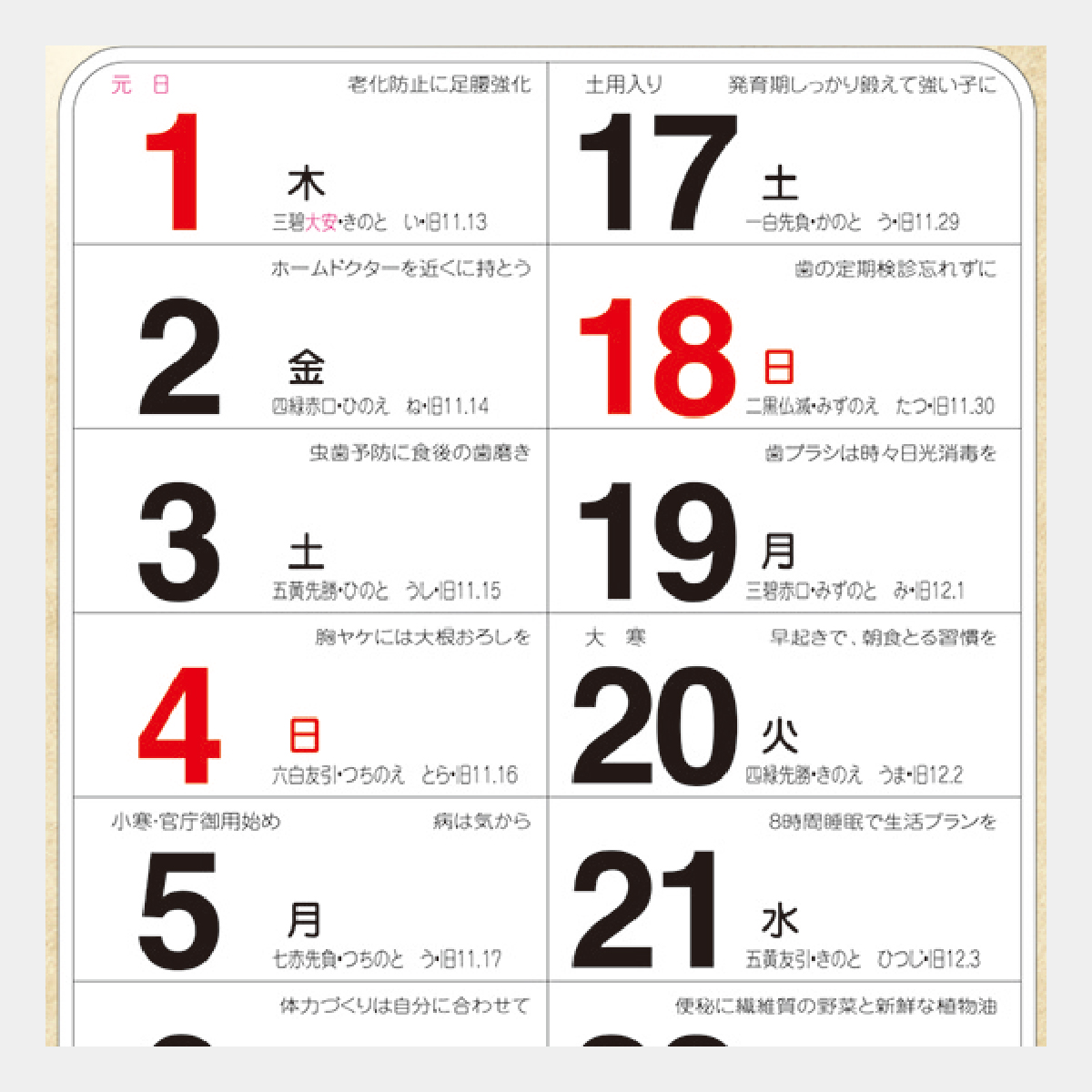 Np 30 健康カレンダー 22年版の名入れカレンダーを格安で販売 名入れカレンダー印刷 Com Np 30 健康カレンダー 22年版の名入れカレンダーを格安で販売 名入れカレンダー印刷 Com