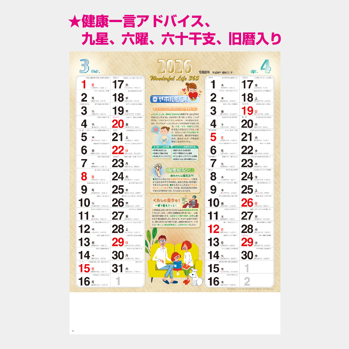 NP-30 健康カレンダー