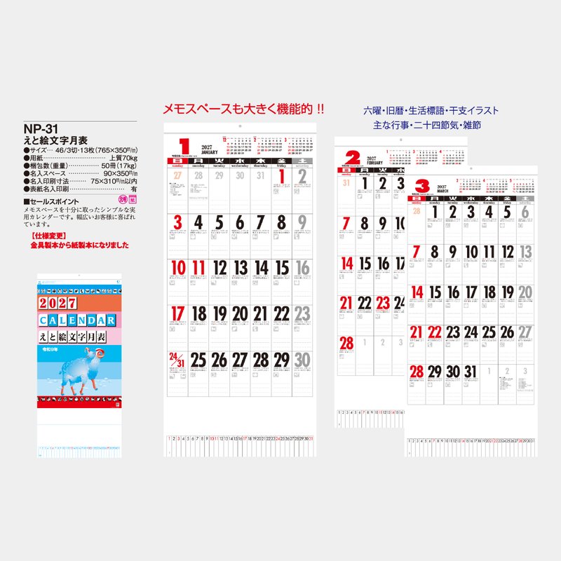 NP-31 えと絵文字月表