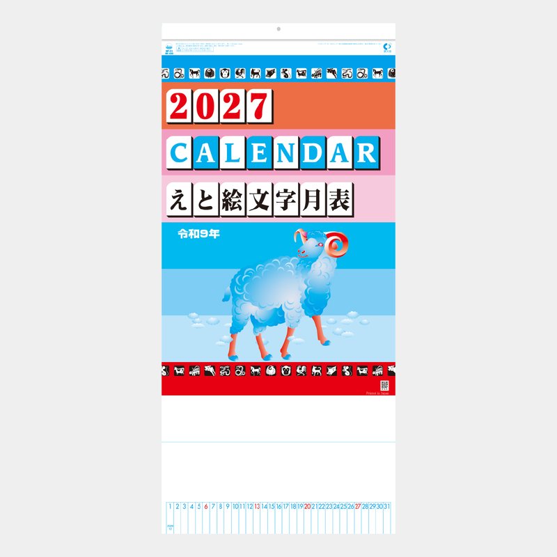 NP-31 えと絵文字月表