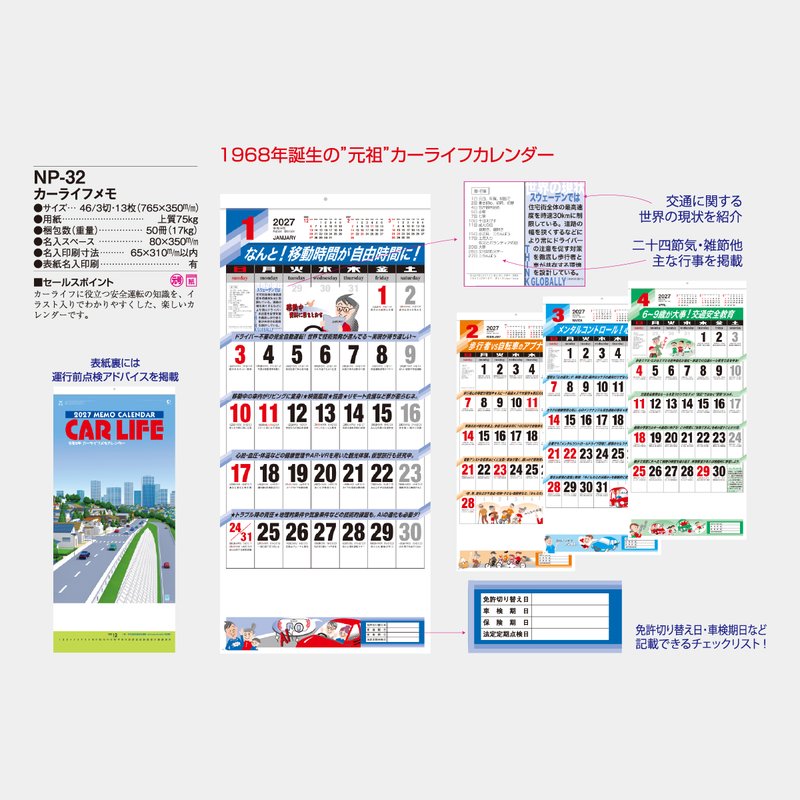 NP-32 カーライフメモ