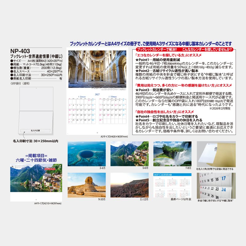 NP-403 ブックレット・世界遺産情景