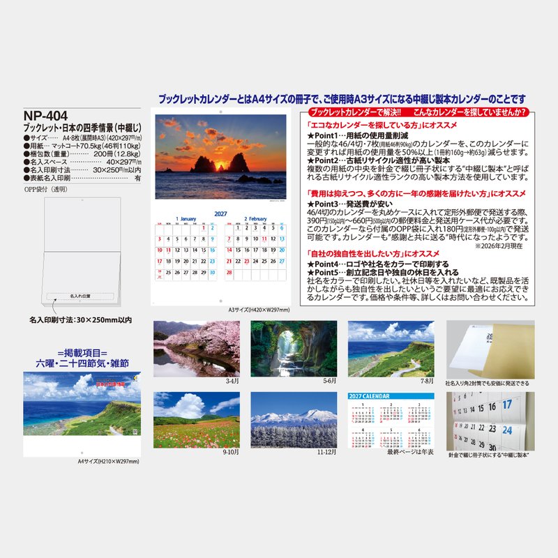 NP-404 ブックレット・日本の四季情景