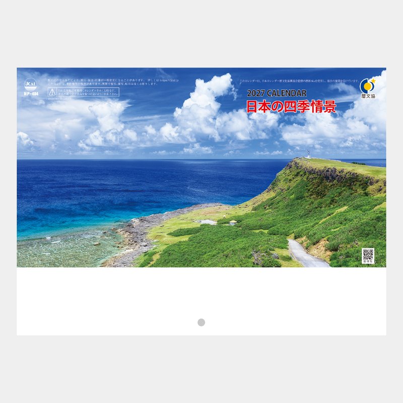 NP-404 ブックレット・日本の四季情景
