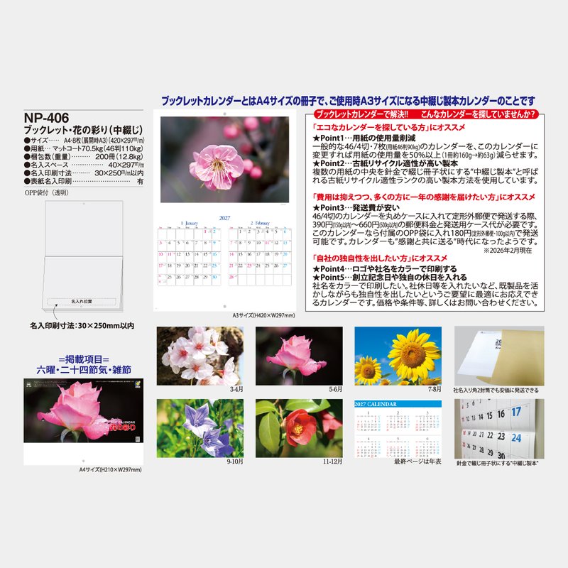 NP-406 ブックレット・花の彩り