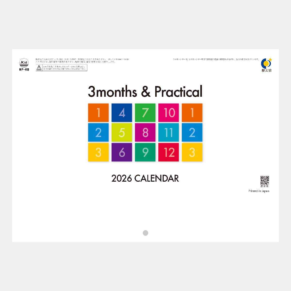 NP-413 ブックレット・3カ月(中綴じ)