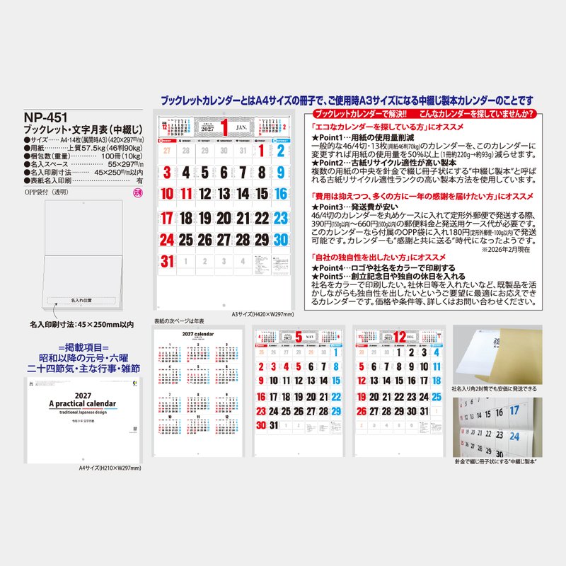 NP-451 ブックレット・文字月表